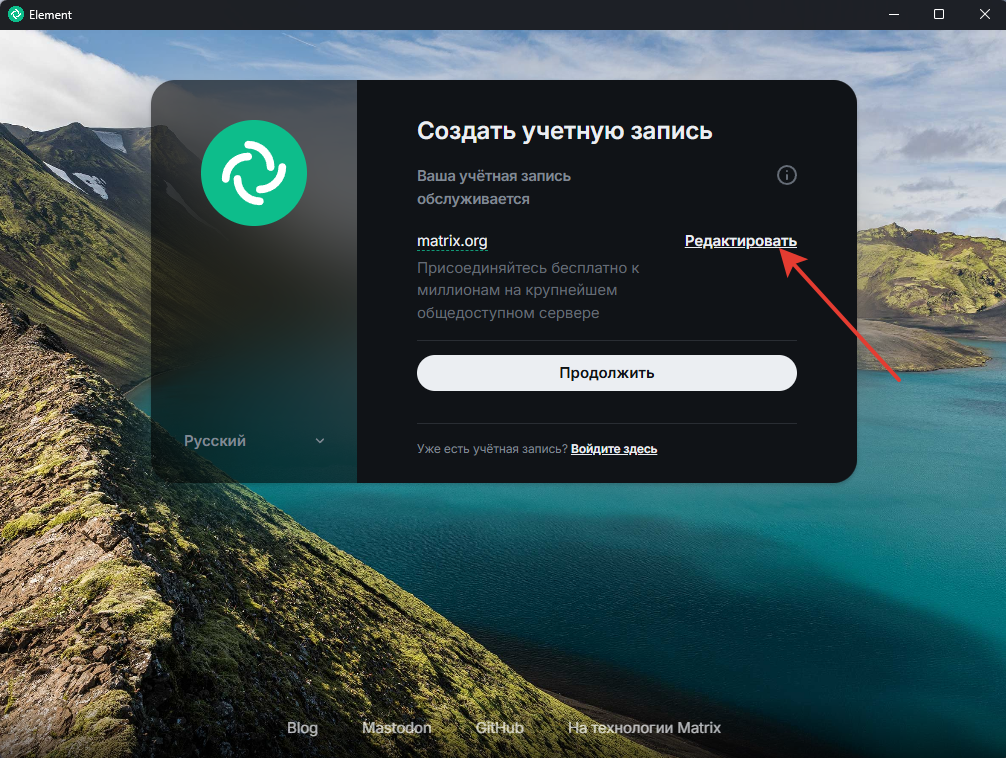 Указание домашнего сервера matrix.go-ga.ru